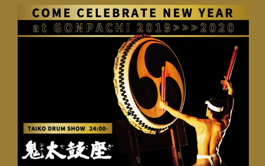 【権八 西麻布】鬼太鼓座ライブ＆カウントダウンイベント開催！12/31-1/1