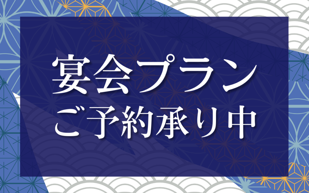 【権八】権八宴会プラン＆SUSHI権八宴会プランの提供開始（3/1～）